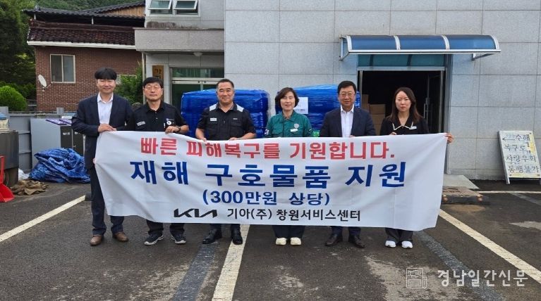 기아㈜ 창원서비스센터, 합천 수해복구 성품 전달
