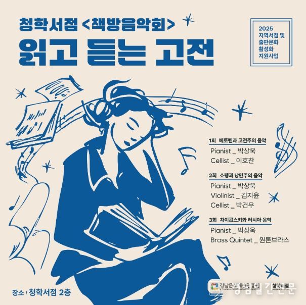 밀양시 청학서점 책방음악회 포스터