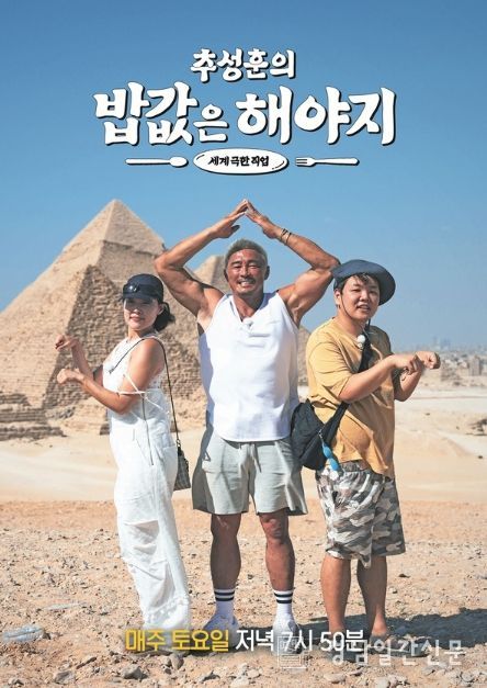 사진 제공 : <추성훈의 밥값은 해야지>