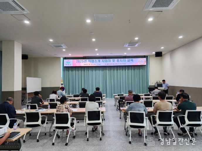 직업소개업 종사자 역량 강화 교육