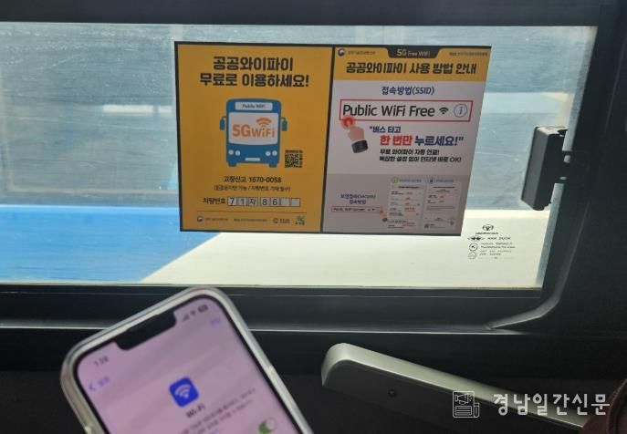 고성군, 공공와이파이 농어촌버스까지 확대