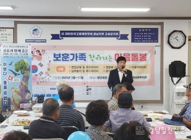 고성군, 보훈가족과 함께하는 웃음과 힐링의 하루