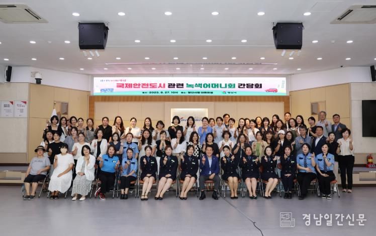 국제안전도시 양산시, 녹색어머니회와 간담회 개최