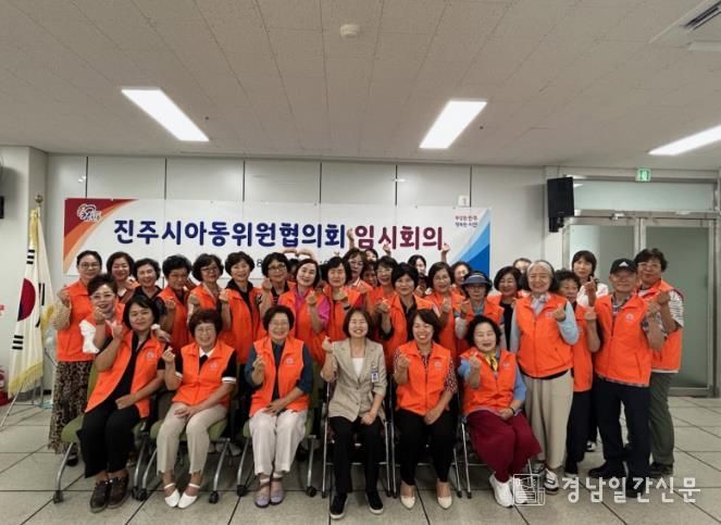 진주시, 아동위원협의회 임시회의 개최