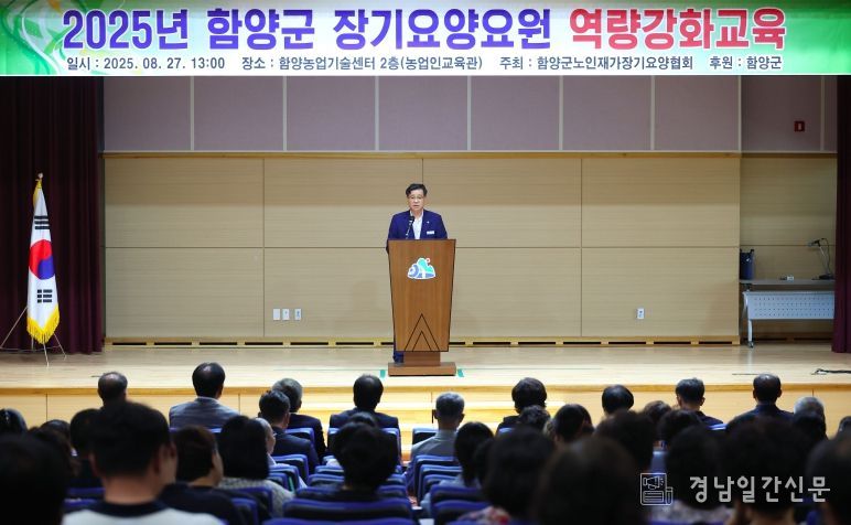 2025년 함양군 장기요양병원 역량강화교육
