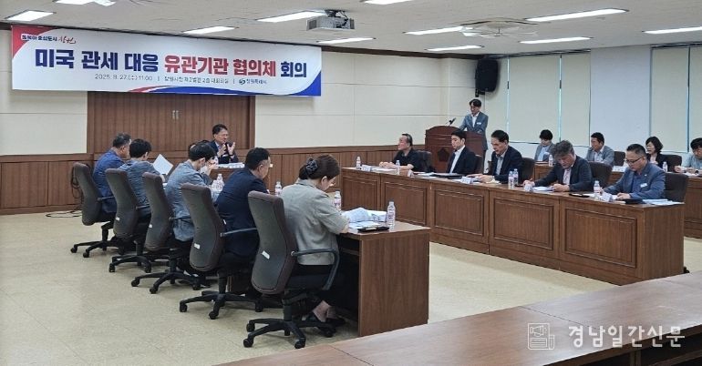 창원특례시, 미국 관세 대응 유관기관 합동 전략회의 개최