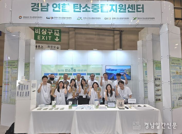 창원특례시 탄소중립지원센터, 제3회 기후산업국제박람회 참가