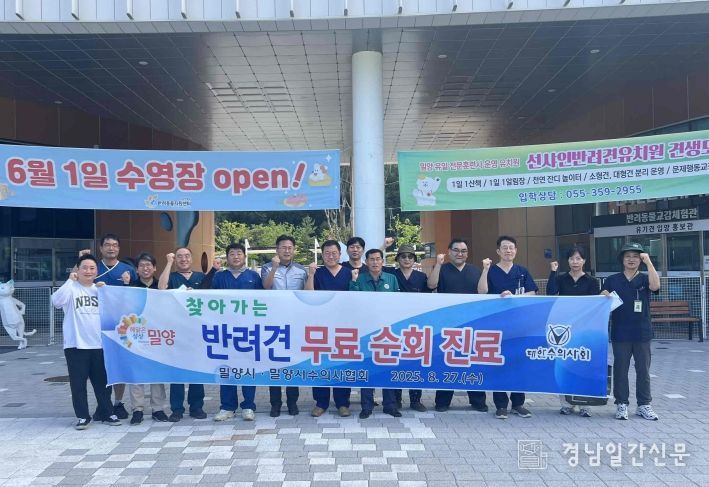 밀양시, ‘찾아가는 반려견 무료 순회진료’ 실시