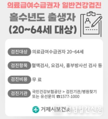 “의료급여수급권자 무료 일반건강검진 미리미리 받으세요!”