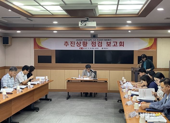 회의사진(시군 합동평가 보고회)