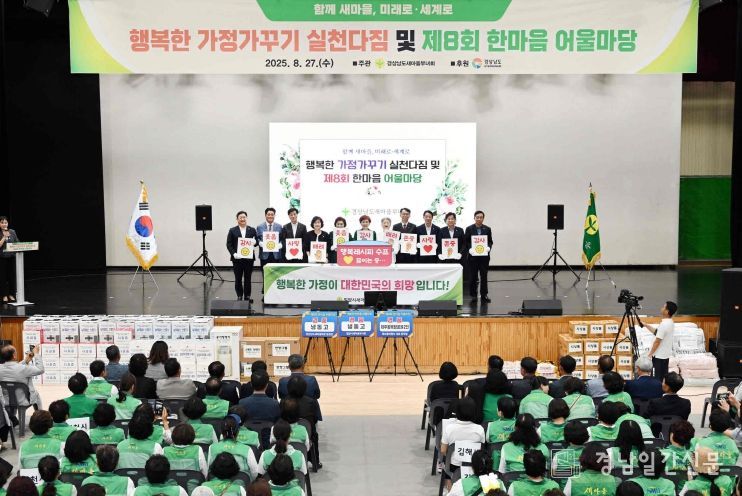 28일 경상남도새마을부녀회의 주관으로 밀양시 밀양문화체육회관에서 열린 제8회 한마음 어울마당 행사 모습