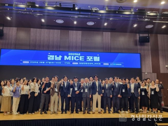 2025 경남 마이스 포럼’