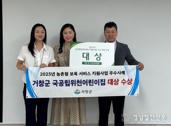 위천어린이집, 농촌형보육서비스 농번기돌봄지원 우수사례 대상 수상