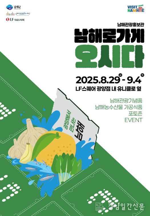 남해관광문화재단, 남해관광 홍보관 ‘남해로가게, 오시다’를 운영한다고 밝혔다.