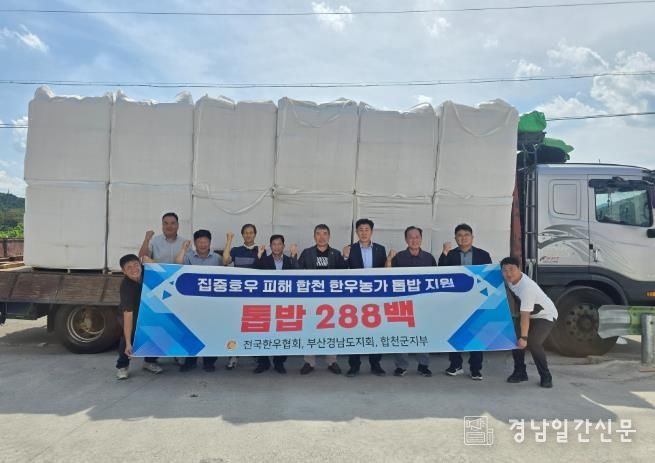 합천군 전국한우협회, 집중호우 피해 축산농가를 위한 톱밥 기탁