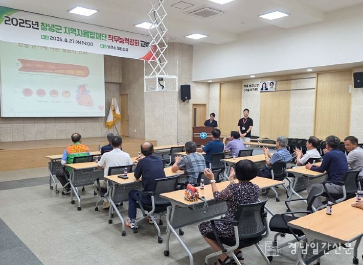 창녕군, 2025년 지역자율방재단 직무능력강화 교육 실시