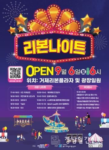 새롭게 태어난 거제리본플라자의 특별한 밤 ‘리본 나이트 (Re-born Night)’행사 개최