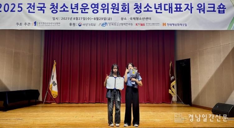 아주청소년문화의집 청소년운영위원회 ‘조타’ 2025년 우수 청소년운영위원회 우수상 수상