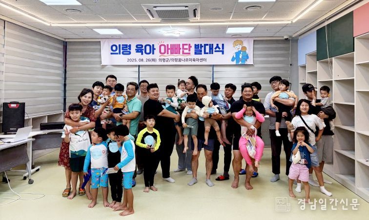 의령 육아아빠단 발대식