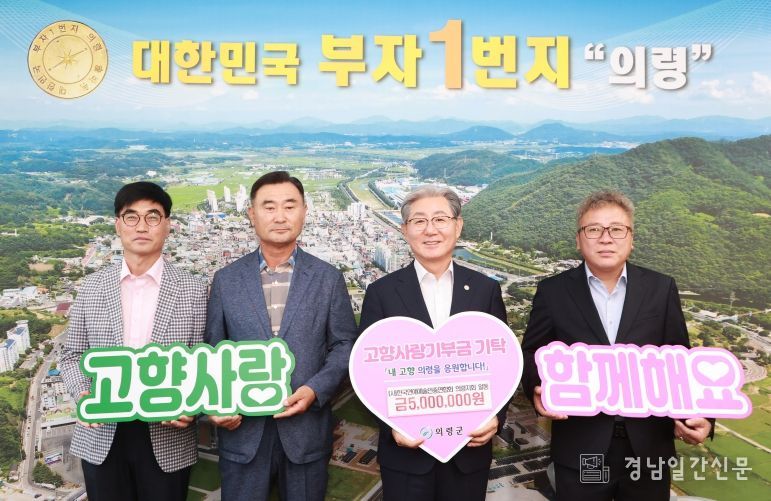 (사)한국연예예술인총연합회 의령지회, 고향사랑기부금 500만원 기탁