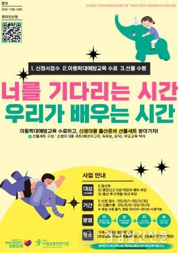 거제시아동보호전문기관, 예비부모 대상 ‘긍정양육 인식개선사업’ 운영