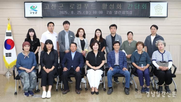 고성군의회 김향숙 의원, ‘로컬푸드 활성화 간담회’ 주재