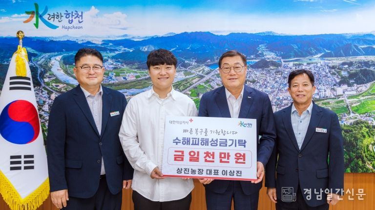 상진농장, 집중호우 피해 이웃을 위해 성금 1천만원 기탁