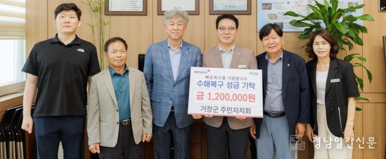 거창군 주민자치회, 합천군에 수해복구 성금 기탁