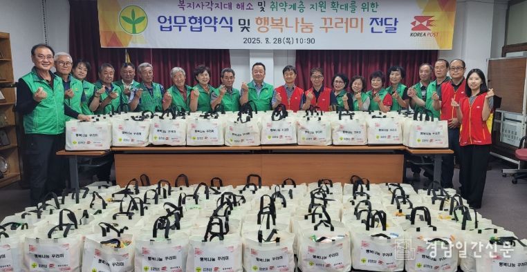 새마을운동 합천군지회·합천우체국, 사회공헌활동 업무협약 및 행복나눔 꾸러미 전달