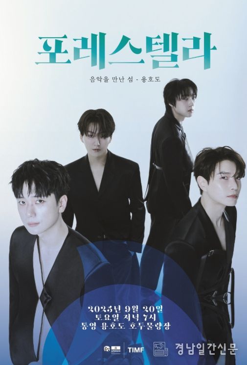 음악을 만난 섬-용호도’음악회 62초 만에 전석 매진