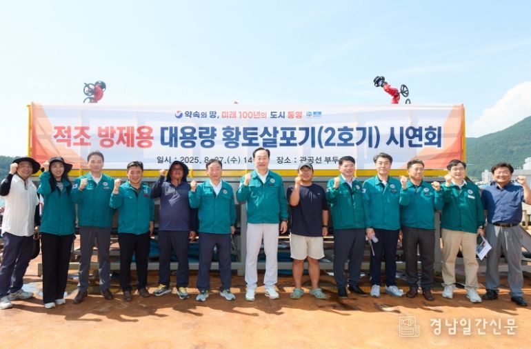 적조 대응‘적조방제용 황토살포기 시운전