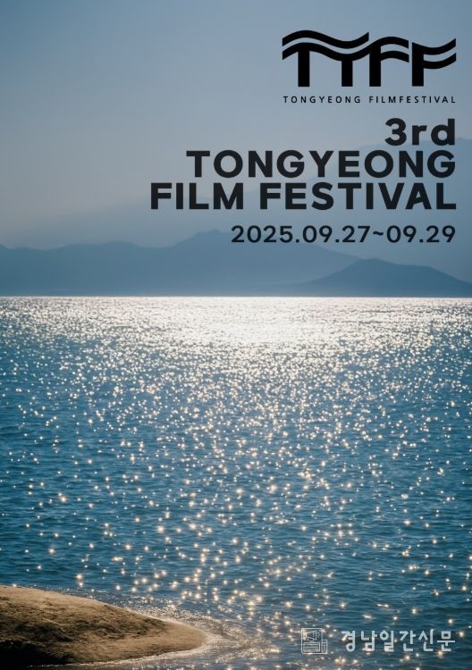 제3회 통영영화제