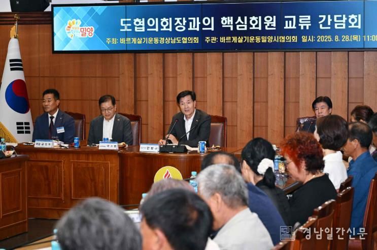 28일 안병구 밀양시장이 밀양시청 소회의실에서 열린 바르게살기운동 핵심회원 교류간담회에서 환영사를 하고 있다.