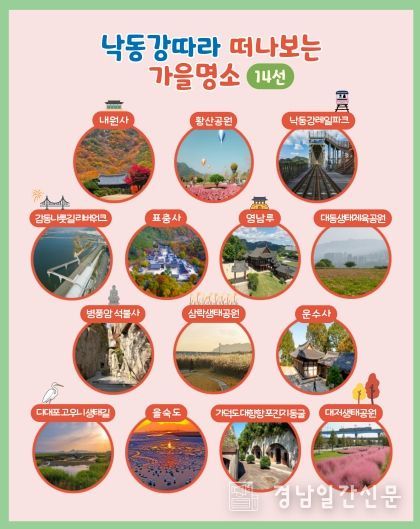 낙동강 가을명소 스탬프투어