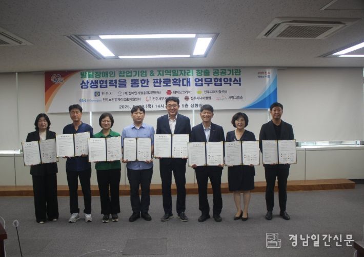 진주시, 발달장애인 특화사업장 업무협약