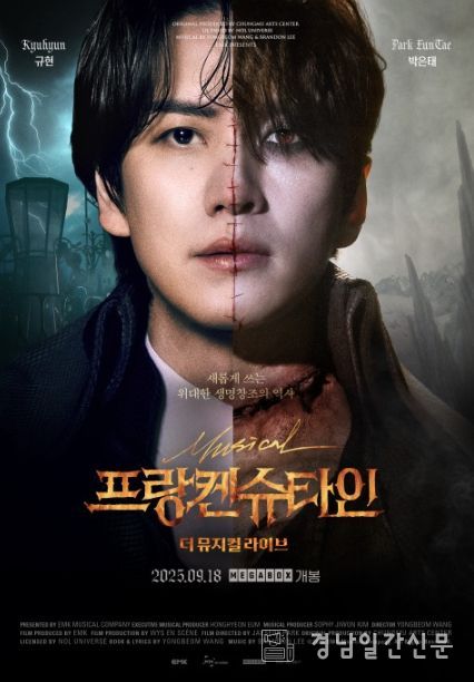 ‘프랑켄슈타인: 더 뮤지컬 라이브’ 아트 포스터 / 위즈온센이 제공