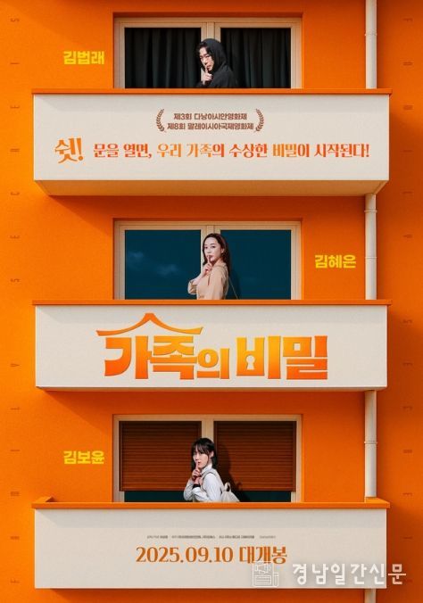 영화 '가족의 비밀'