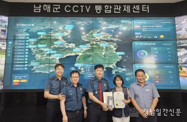 남해군 CCTV 통합관제센터, 경찰 협업 실종자 구조