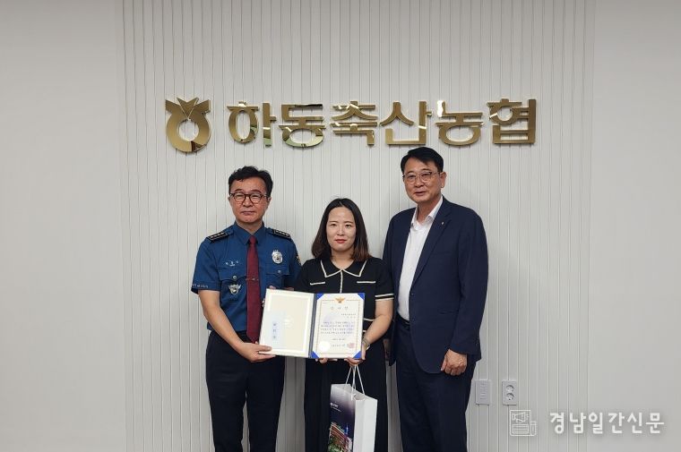 하동축협 감사장