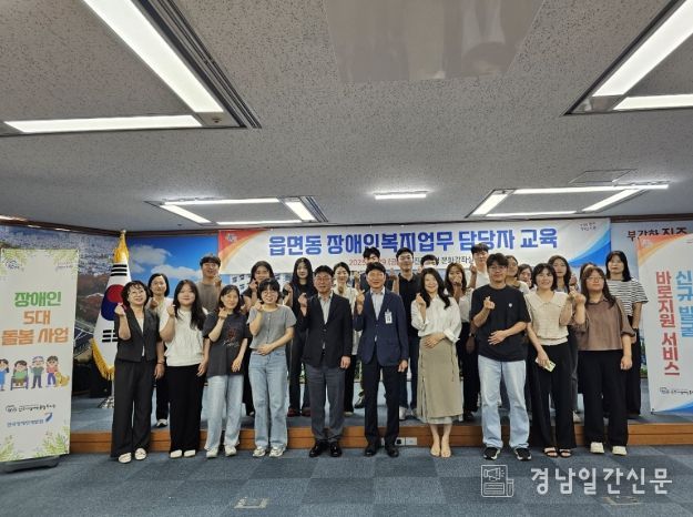 진주시, 읍면동 장애인복지 담당자 직무교육