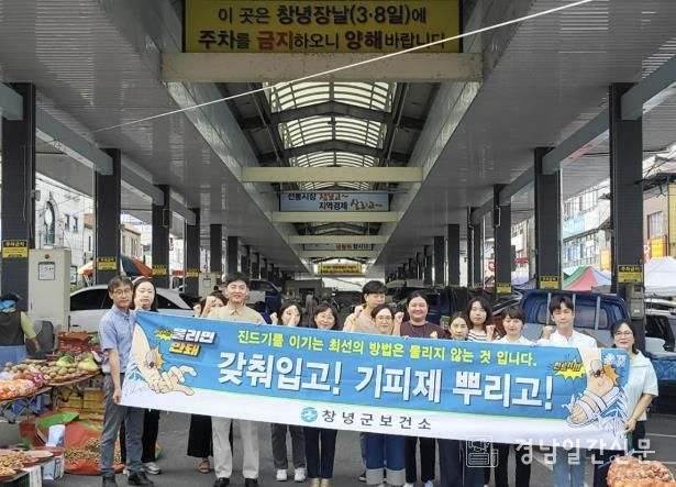 창녕군, 진드기 매개 감염병 예방 캠페인 실시 모습