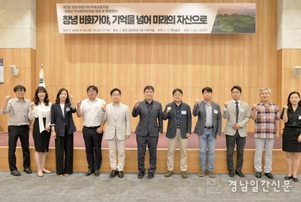 비화가야 학술심포지엄에 참여한 심상철 부군수와 관계자 단체사진