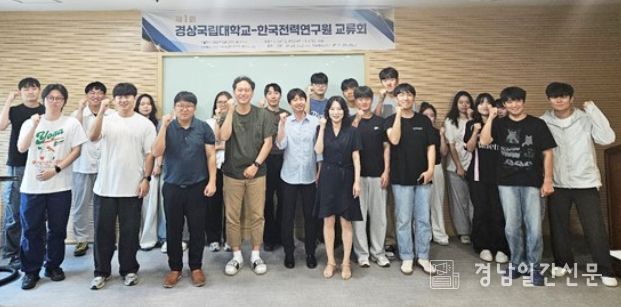 제1회 경상국립대학교-한국전력연구원 교류회