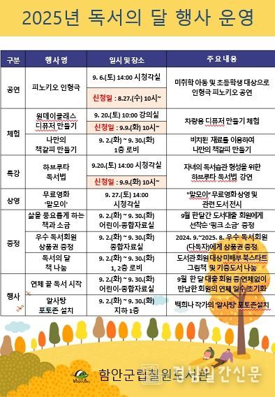 함안군립 칠원도서관 9월 독서의 달 기념해 다채로운 독서문화 행사 운영