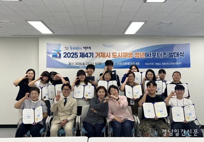 제4기 거제시 도시재생 청년 서포터즈 발대식 개최