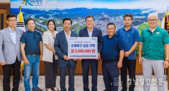 한국후계농업경영인 합천군연합회, 수해복구 성금 500만원 기탁