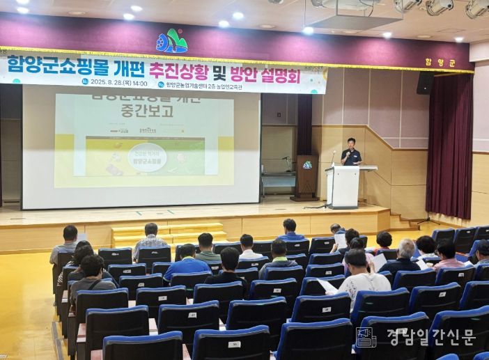 함양군쇼핑몰 개편 추진상황 보고 및 활성화 계획 설명회