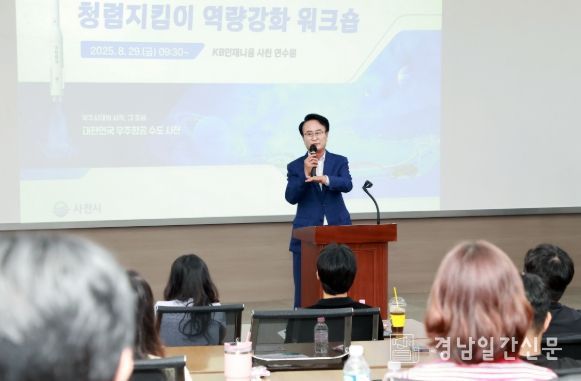 사천시, 2025년 청렴지킴이 역량강화 워크숍 개최
