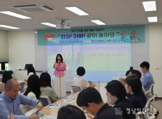 29일 밀양시가 밀양문화도시센터에서 미취학 자녀를 둔 직원을 대상으로 부모 교육을 진행하고 있다.