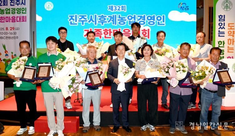 제32회 진주시후계농업경영인 가족한마음대회 성황리 개최
